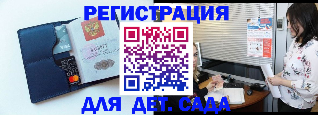 регистрация для дет. сада в Жирновске